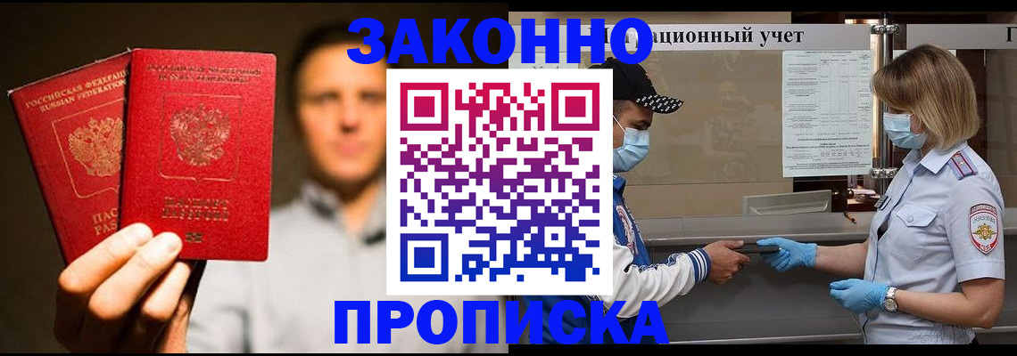 временная регистрация для школы в Рыльске